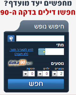 הרגע האחרון